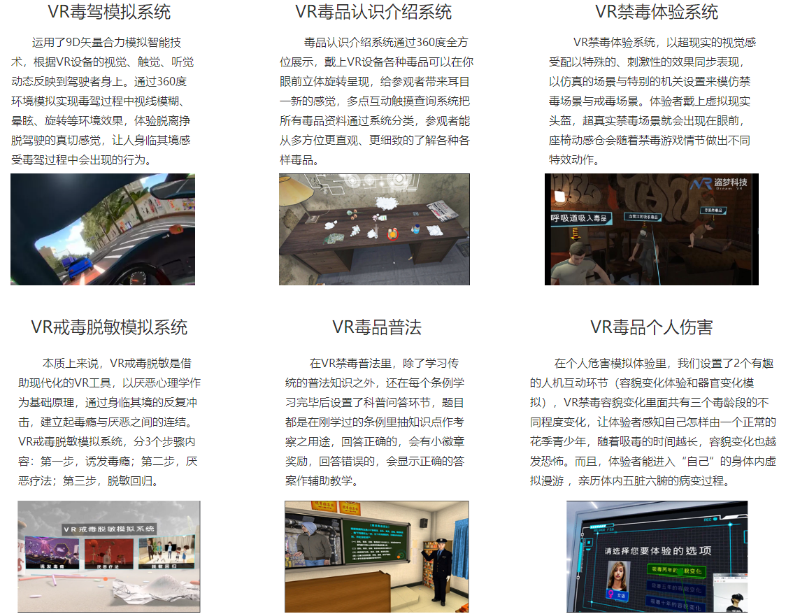 VR毒駕模擬系統(tǒng)、VR毒駕、毒駕VR體驗(yàn)