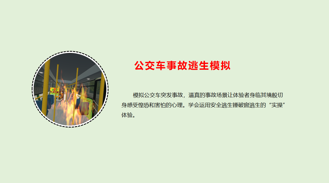 VR公交車逃生模擬、vr消防、vr消防演練、消防vr體驗(yàn)