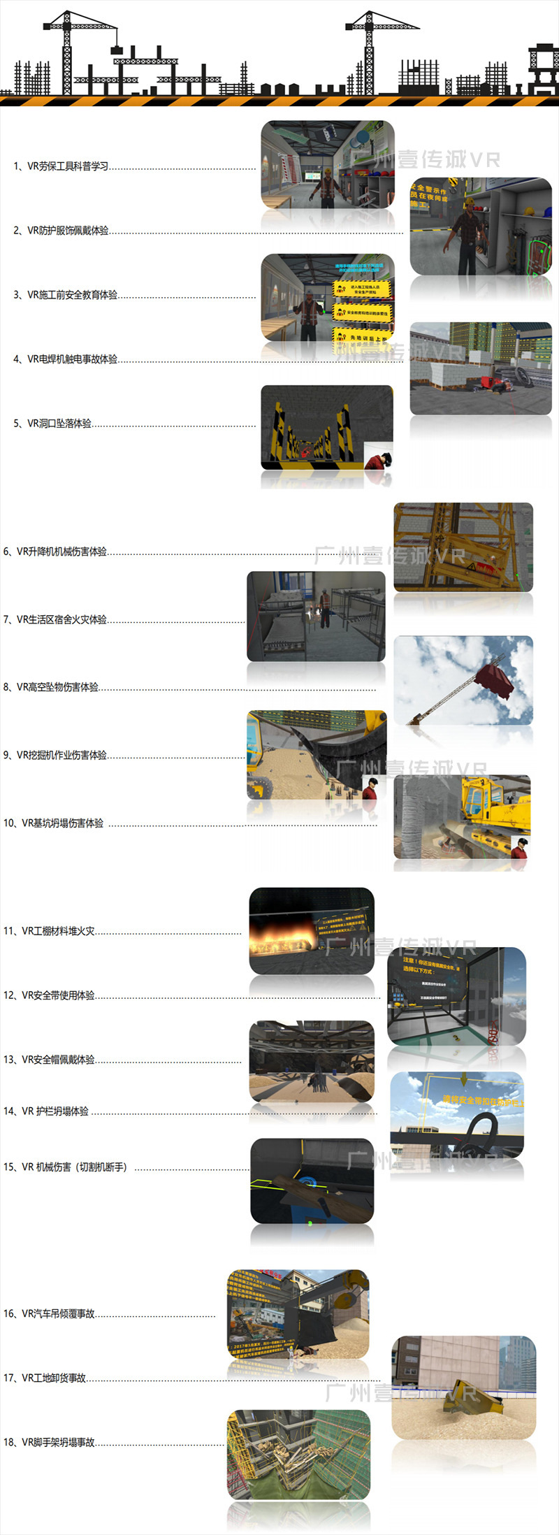 vr工地安全體驗、VR施工模擬、VR建筑安全模擬、VR工地