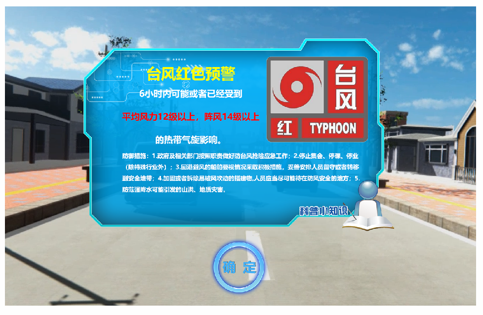 VR臺風(fēng)體驗、VR地震體驗、VR泥石流體驗、VR自然災(zāi)害
