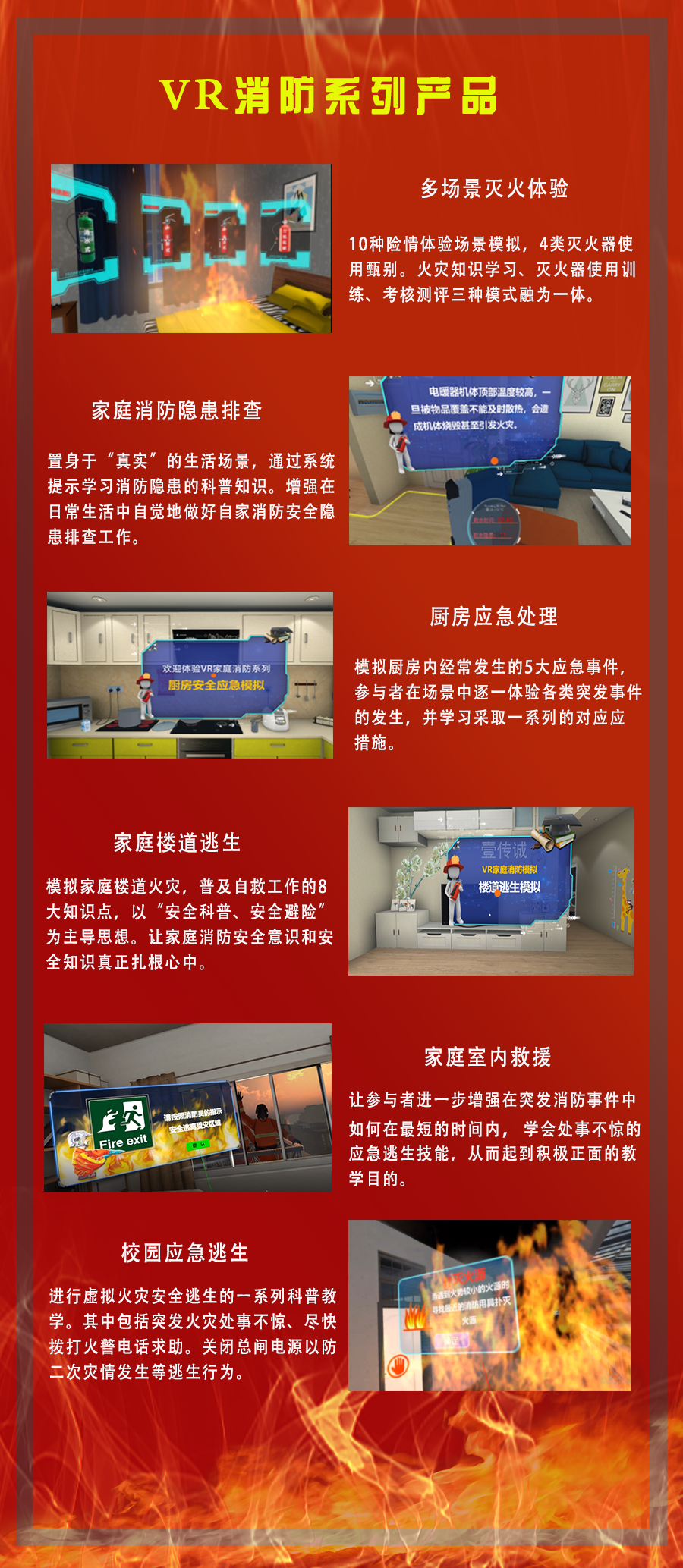 VR消防、VR消防演練、消防VR演練、消防VR