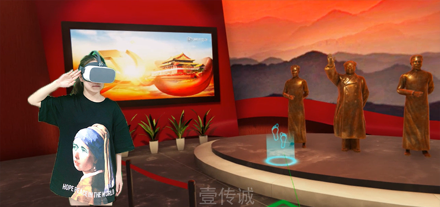 廣州壹傳誠(chéng)VR黨建