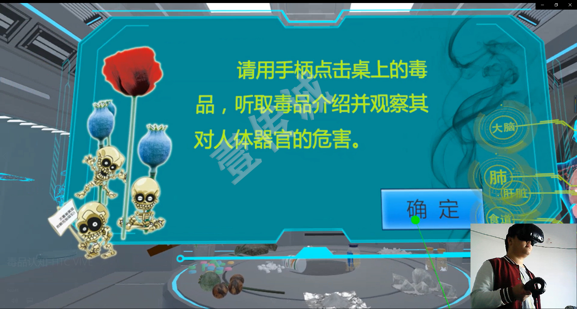 VR禁毒教育、VR禁毒、VR普法教育