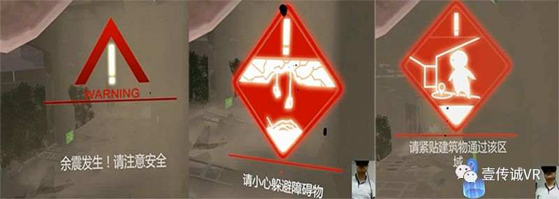 VR地震逃生
