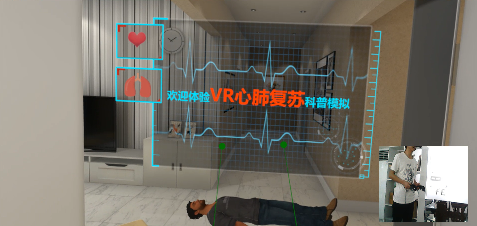 VR心肺復蘇、VR心肺復蘇模擬、VR醫(yī)學護理