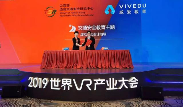 VR安全教育、VR教育、VR校園安全教育