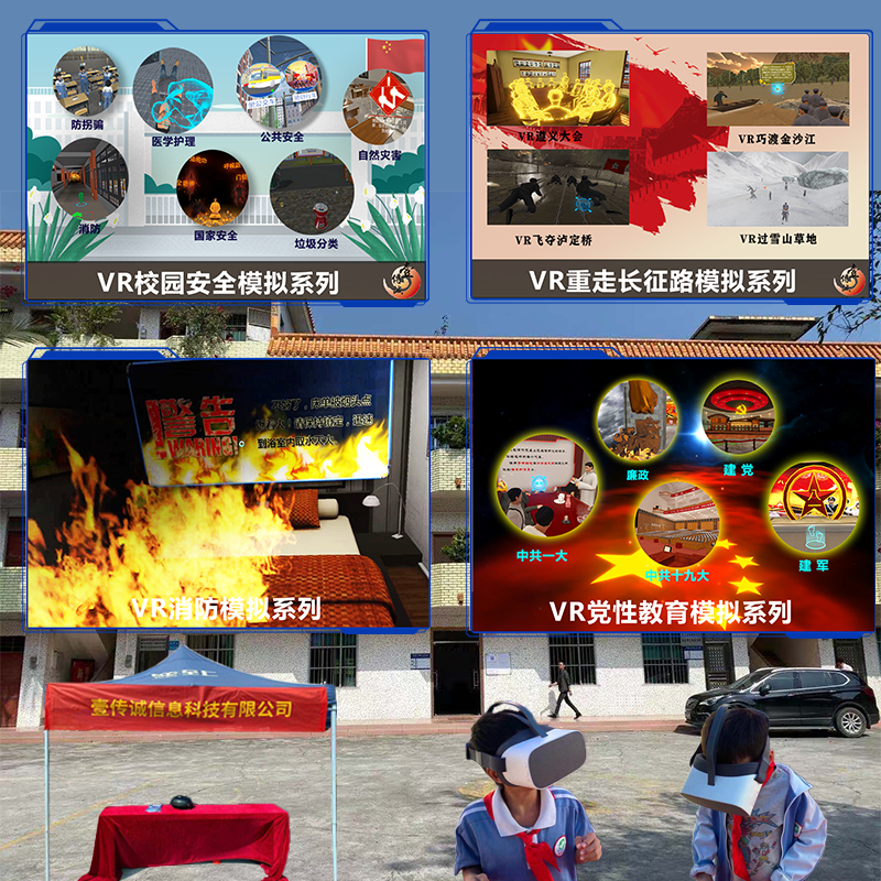 VR科普進(jìn)校園