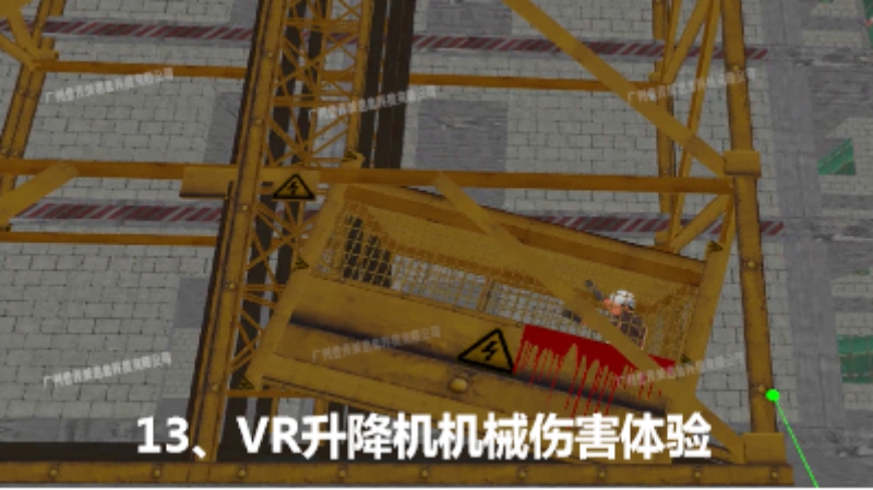 VR工地安全