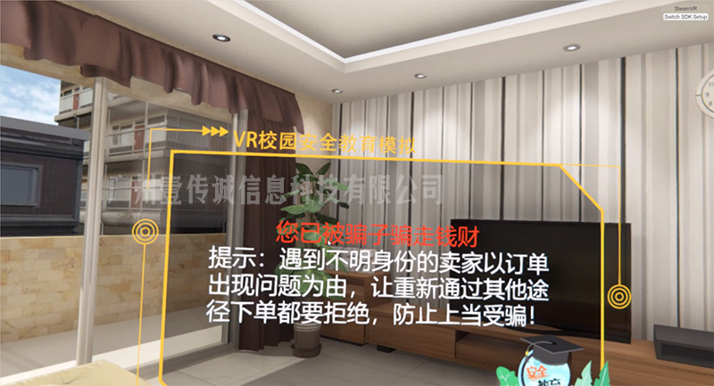 VR電信詐騙
