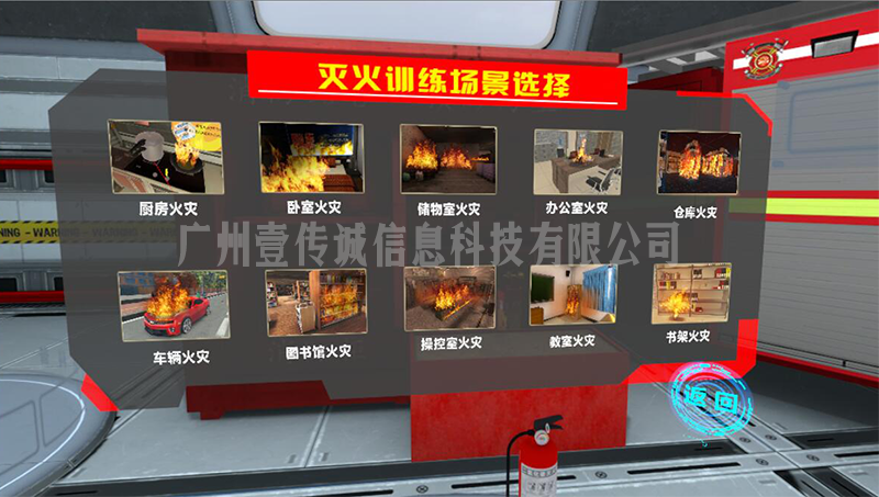 VR消防安全培訓(xùn) 