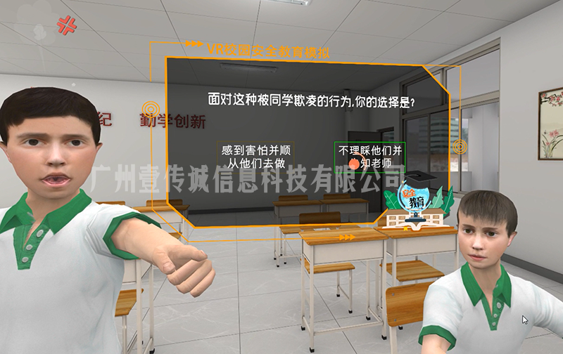 防校園欺凌VR (1)