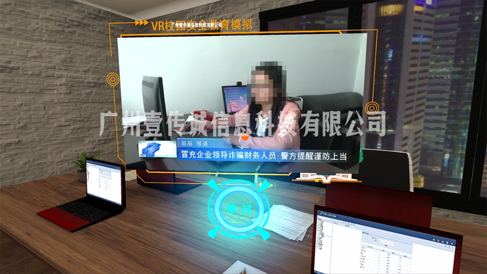 VR防詐騙 (1)