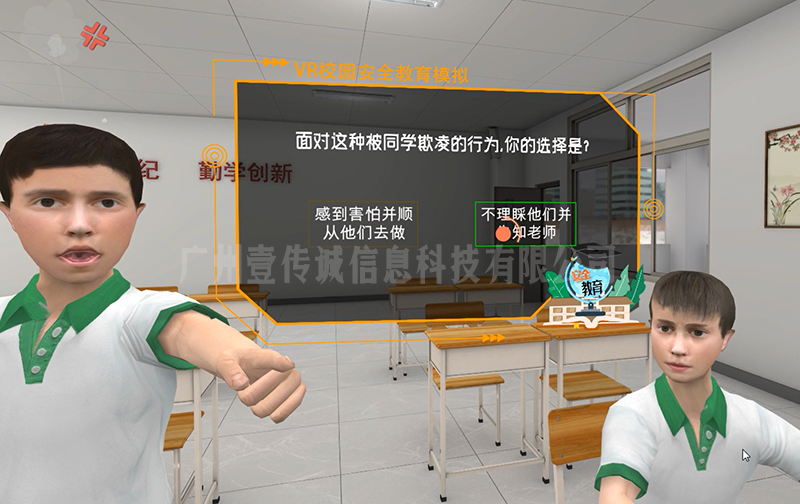 VR校園防欺凌 (2)