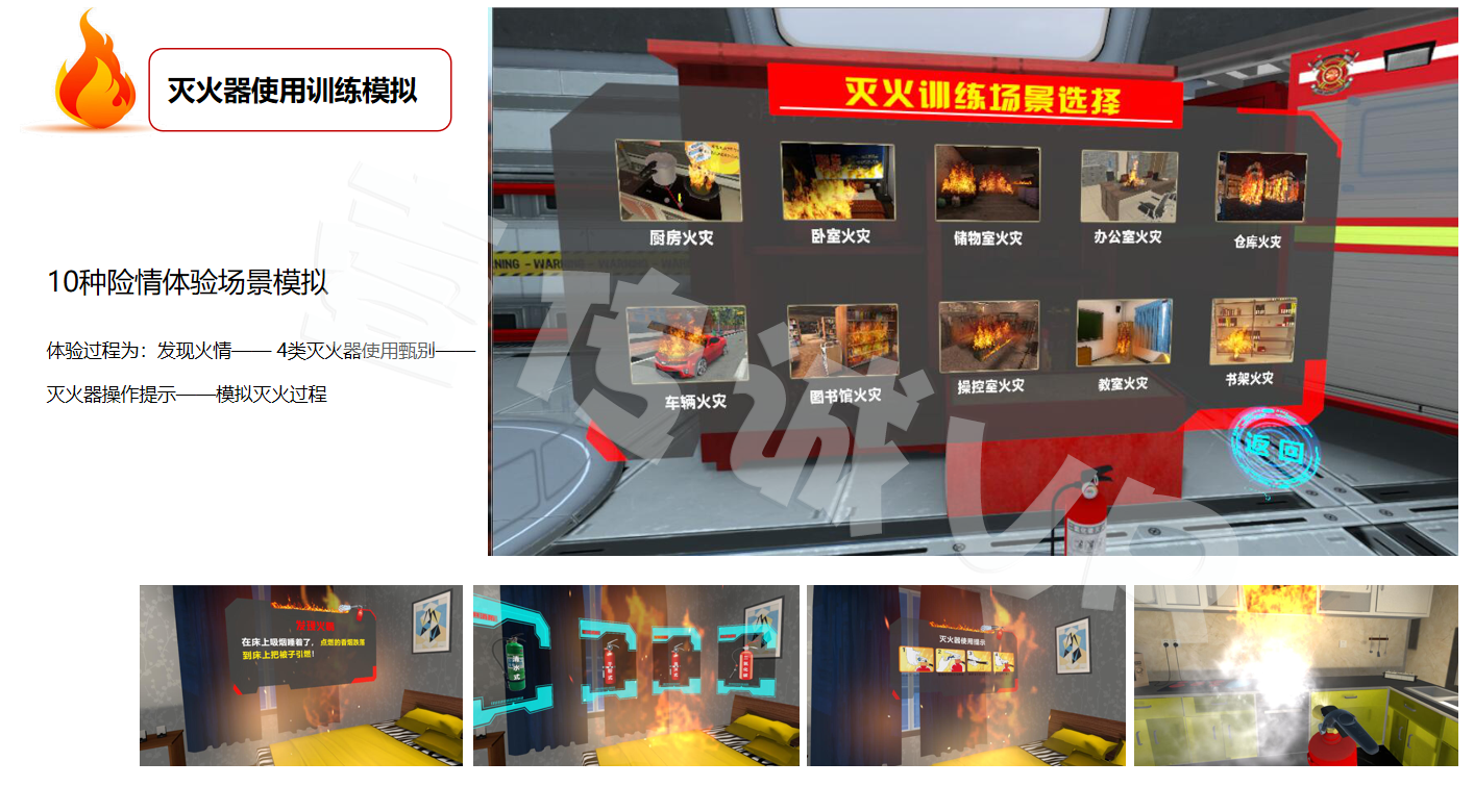 VR消防演練