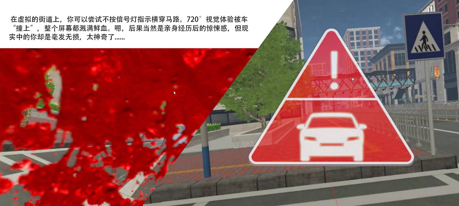 VR交通安全