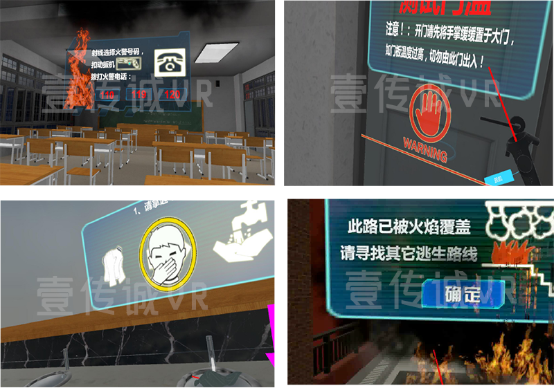 VR消防模擬-3