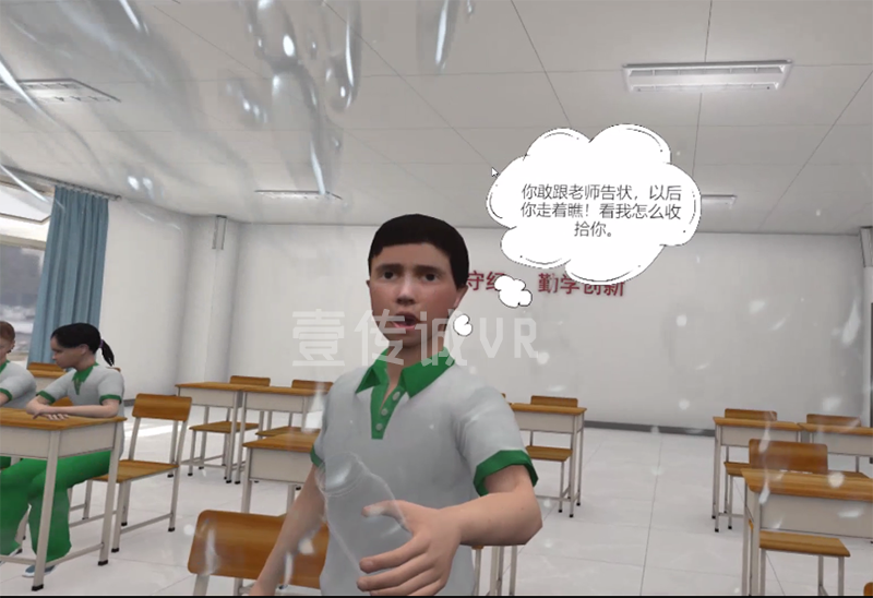 VR防欺凌 (1)