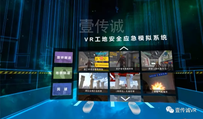 VR工地安全
