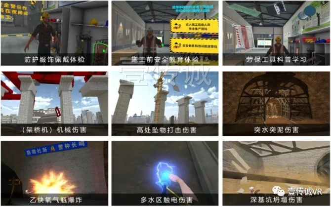 VR工地安全