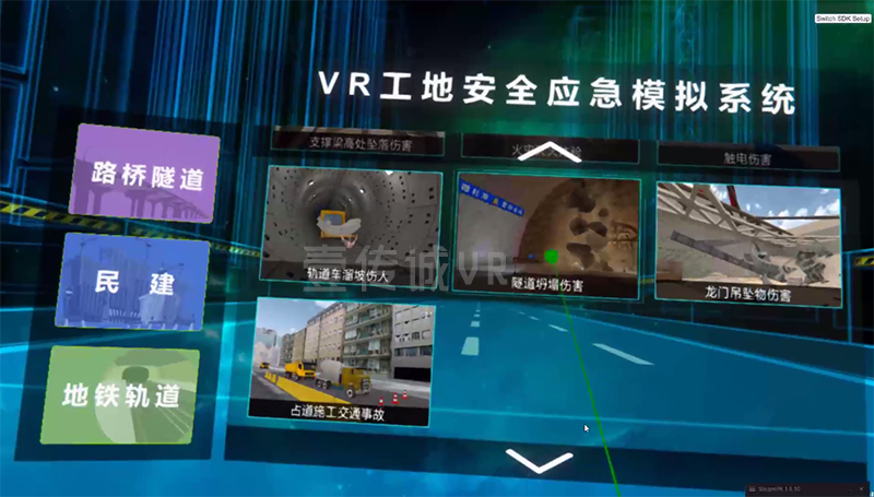 VR應(yīng)急處理-3