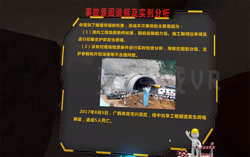 VR工地安全培訓(xùn) (3)