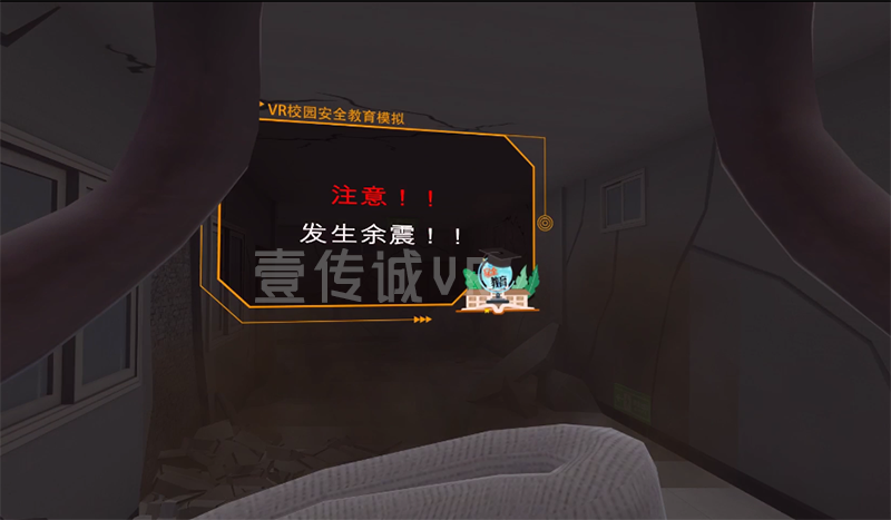 VR地震模擬 (3)