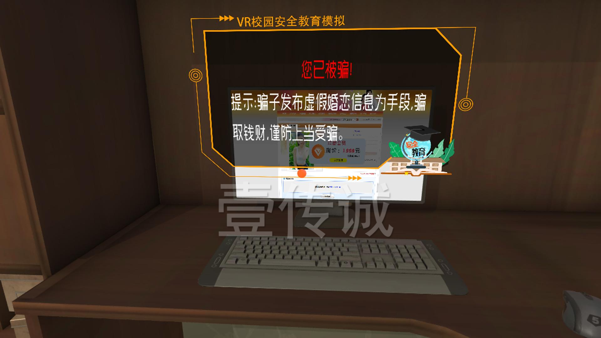 VR防詐騙系統(tǒng)