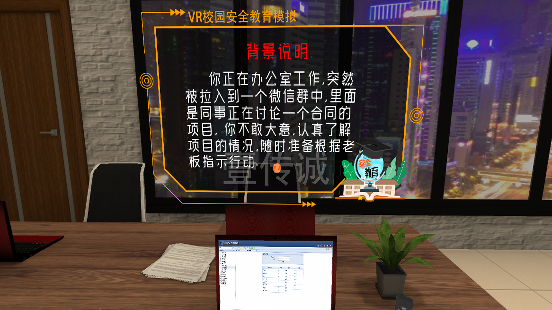 VR電信防詐騙