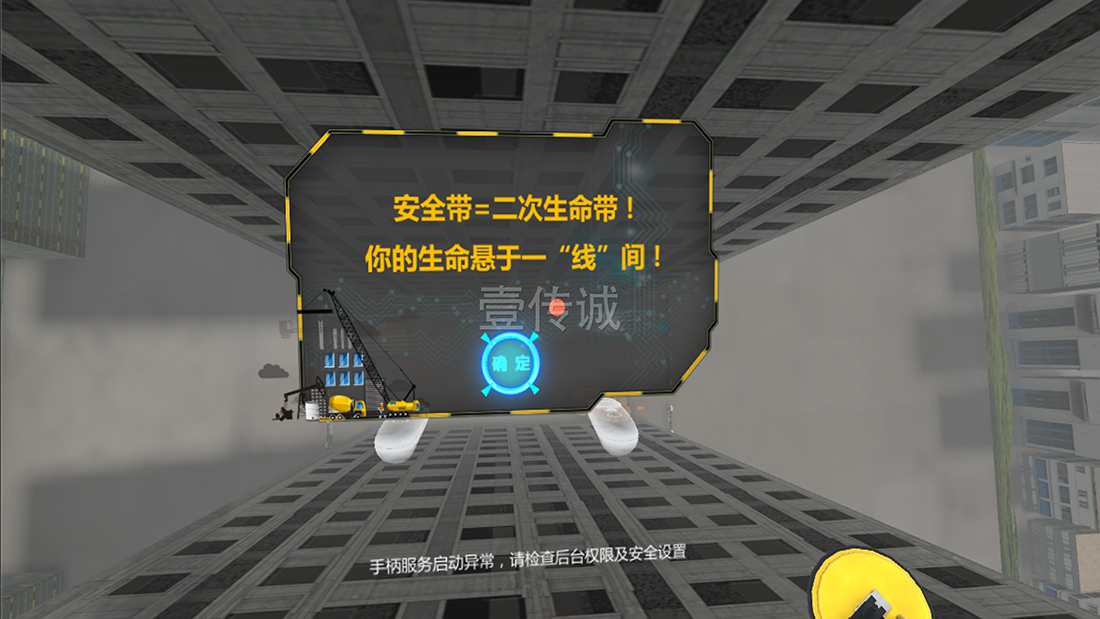 VR工地安全培訓
