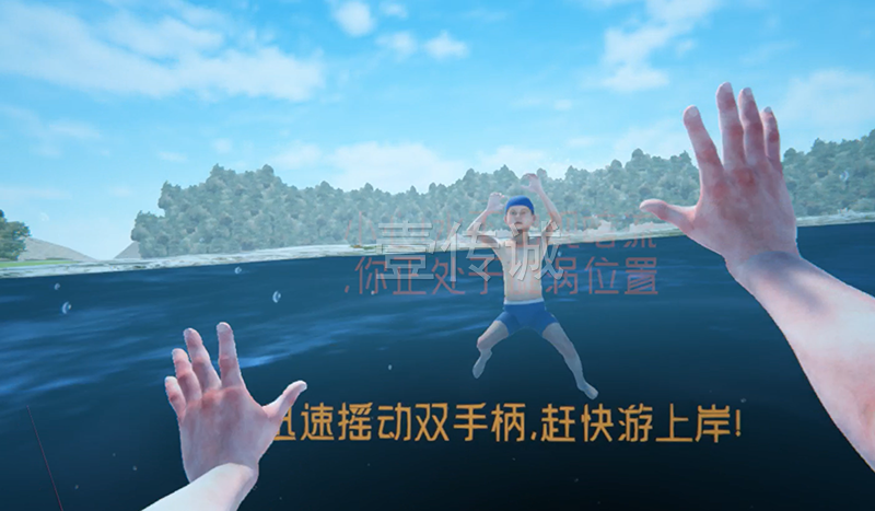 VR溺水救援模擬體驗(yàn)