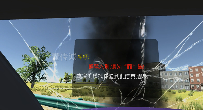 VR醉駕模擬體驗