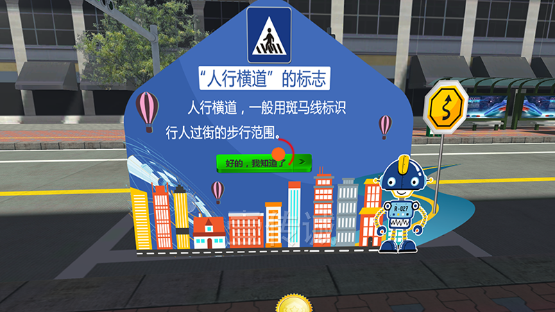 VR交通安全模擬體驗(yàn)