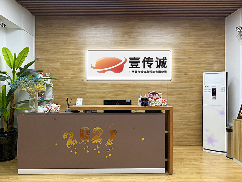 廣州壹傳誠(chéng)前臺(tái)