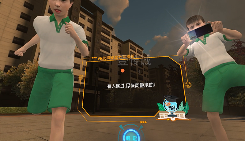VR反校園欺凌體驗