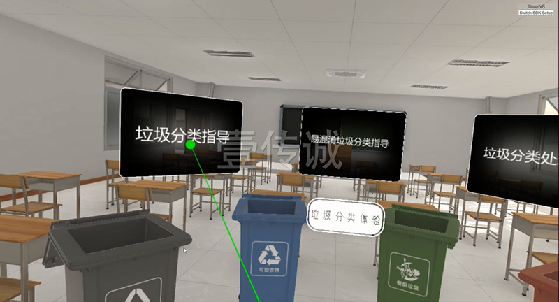 VR垃圾分類體驗(yàn)