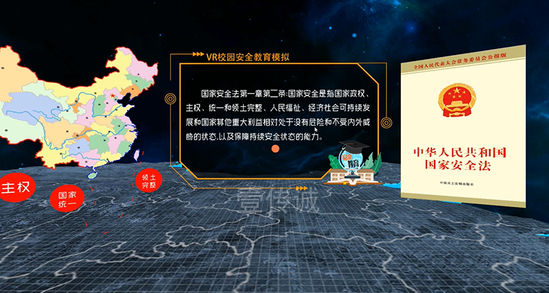 VR科普國(guó)家安全法