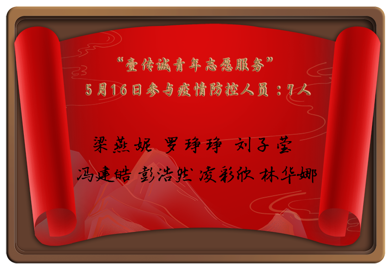 壹傳誠青年志愿服務(wù)隊