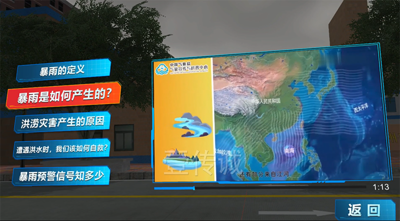 VR暴雨洪澇科普體驗(yàn)