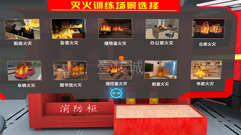 VR消防演練