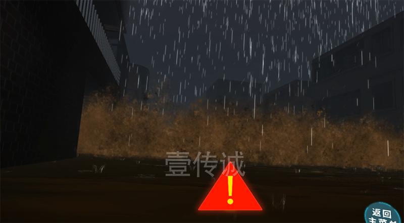 VR城市暴雨洪澇科普模擬體驗(yàn)