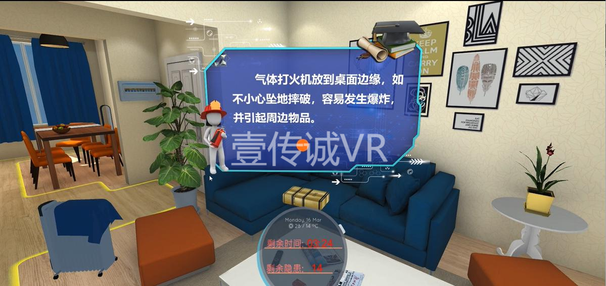 壹傳誠VR消防安全