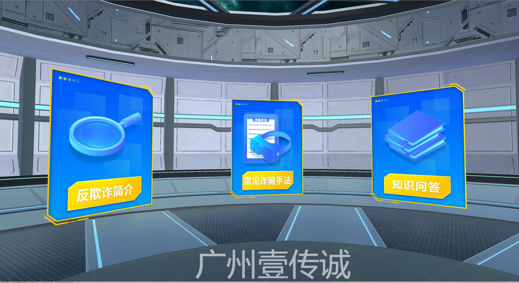 壹傳誠VR防欺詐系統(tǒng)
