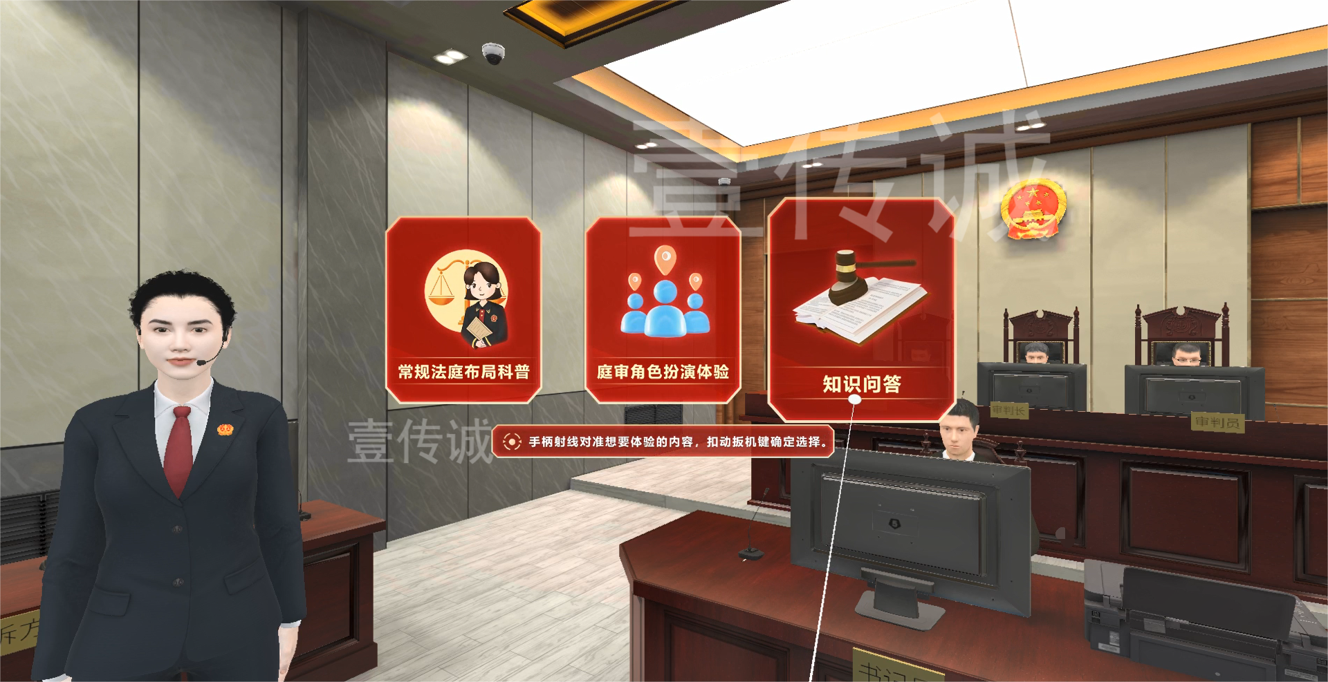 壹傳誠VR法庭普法