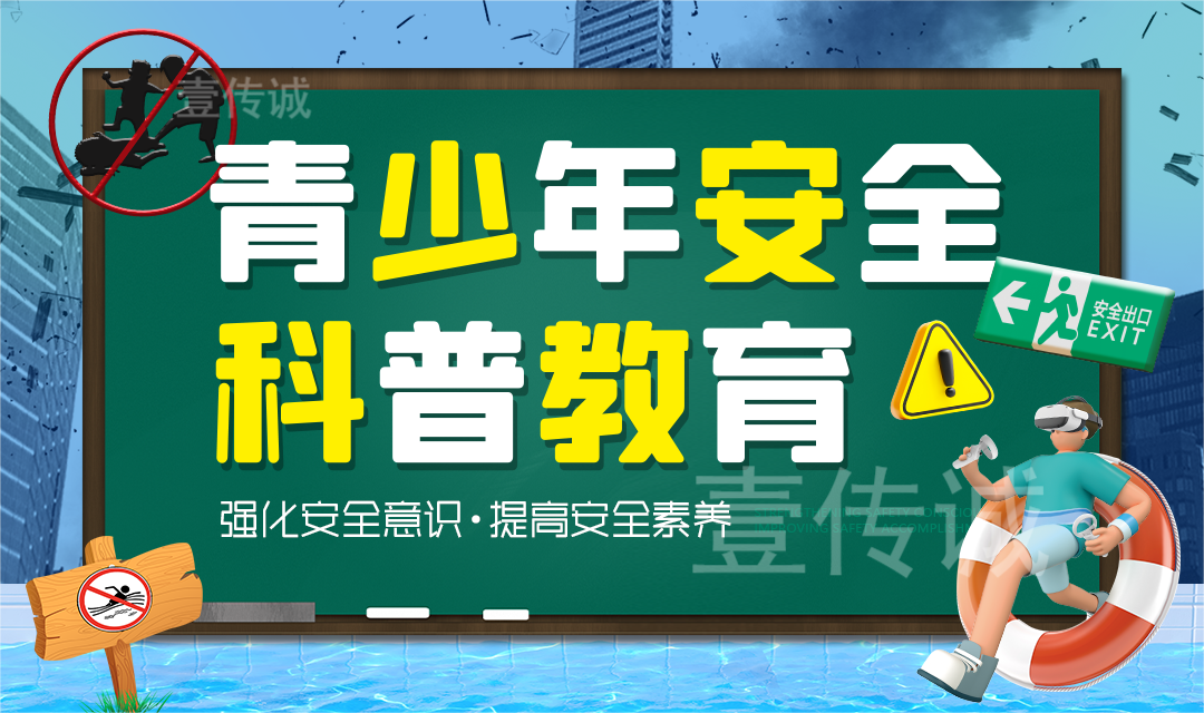 壹傳誠(chéng)VR青少年安全教育