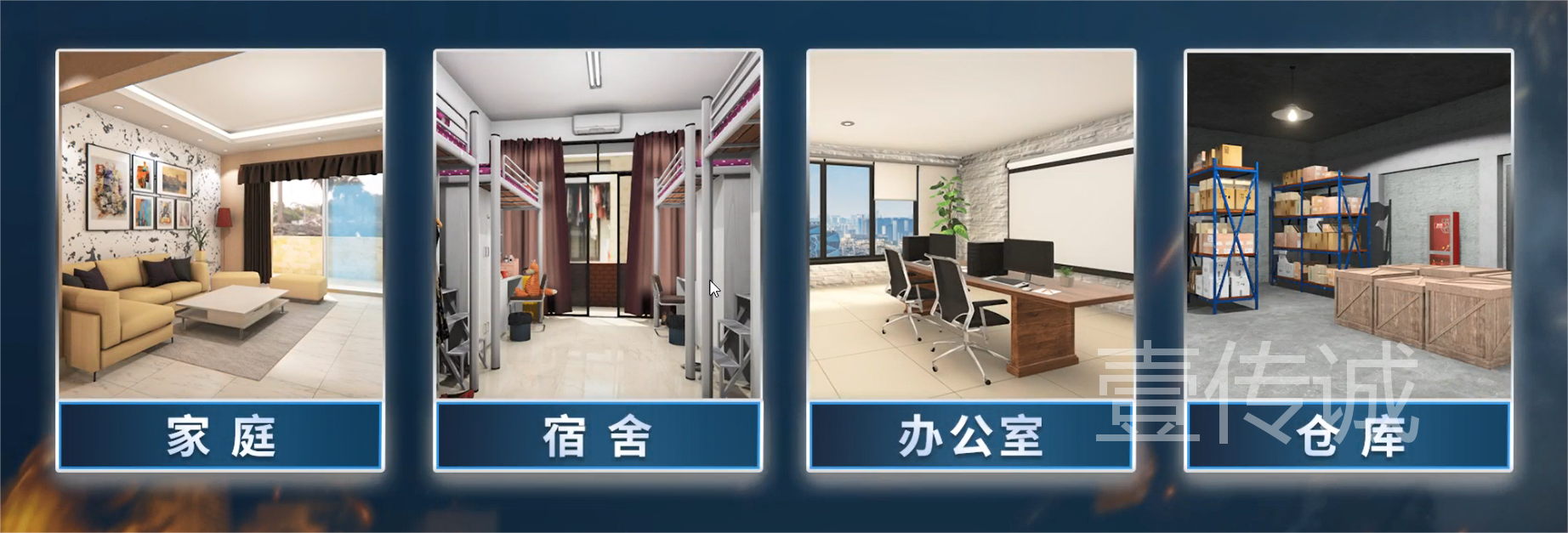 VR消防安全場景