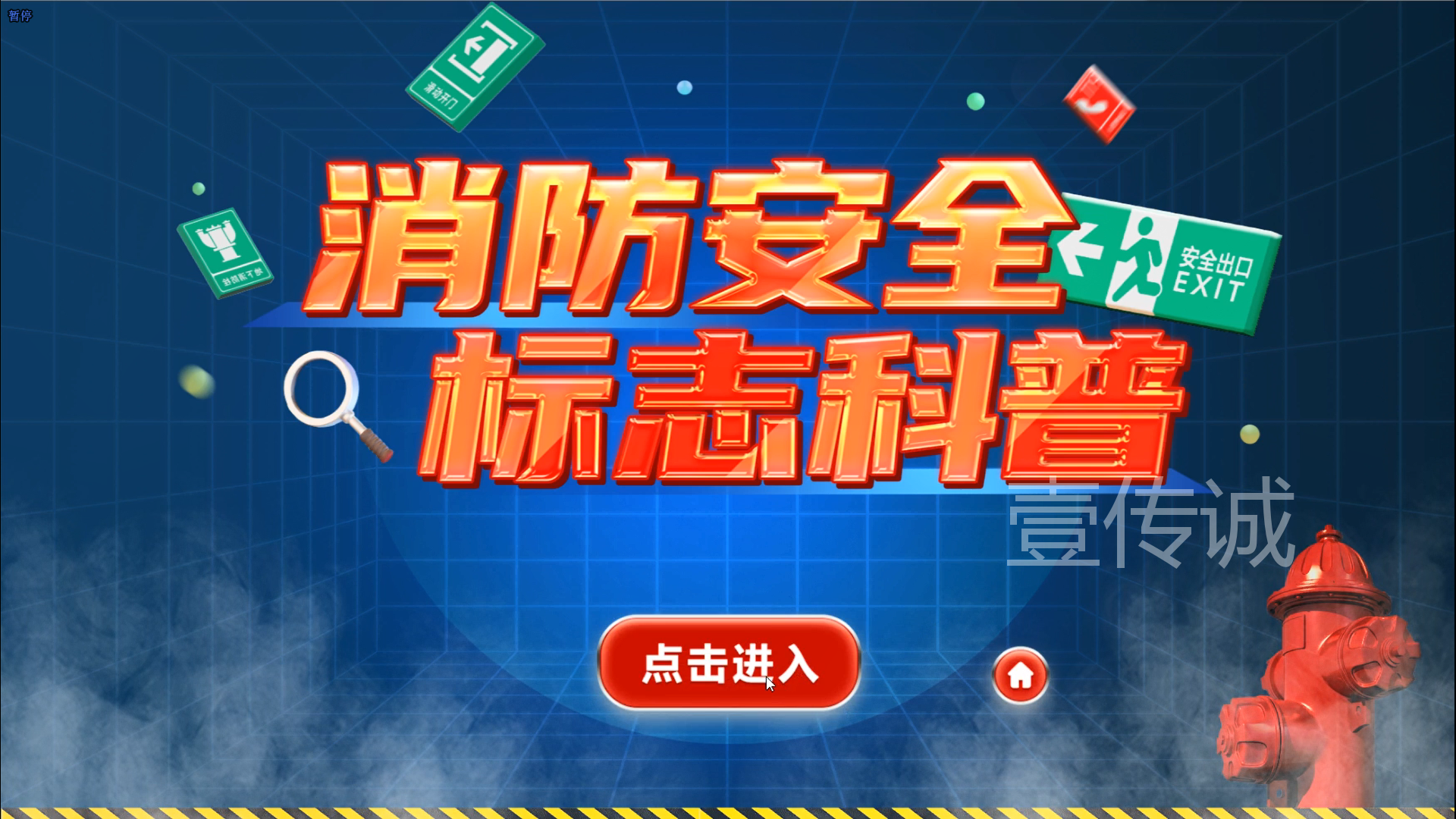 消防標志學(xué)習系統(tǒng)