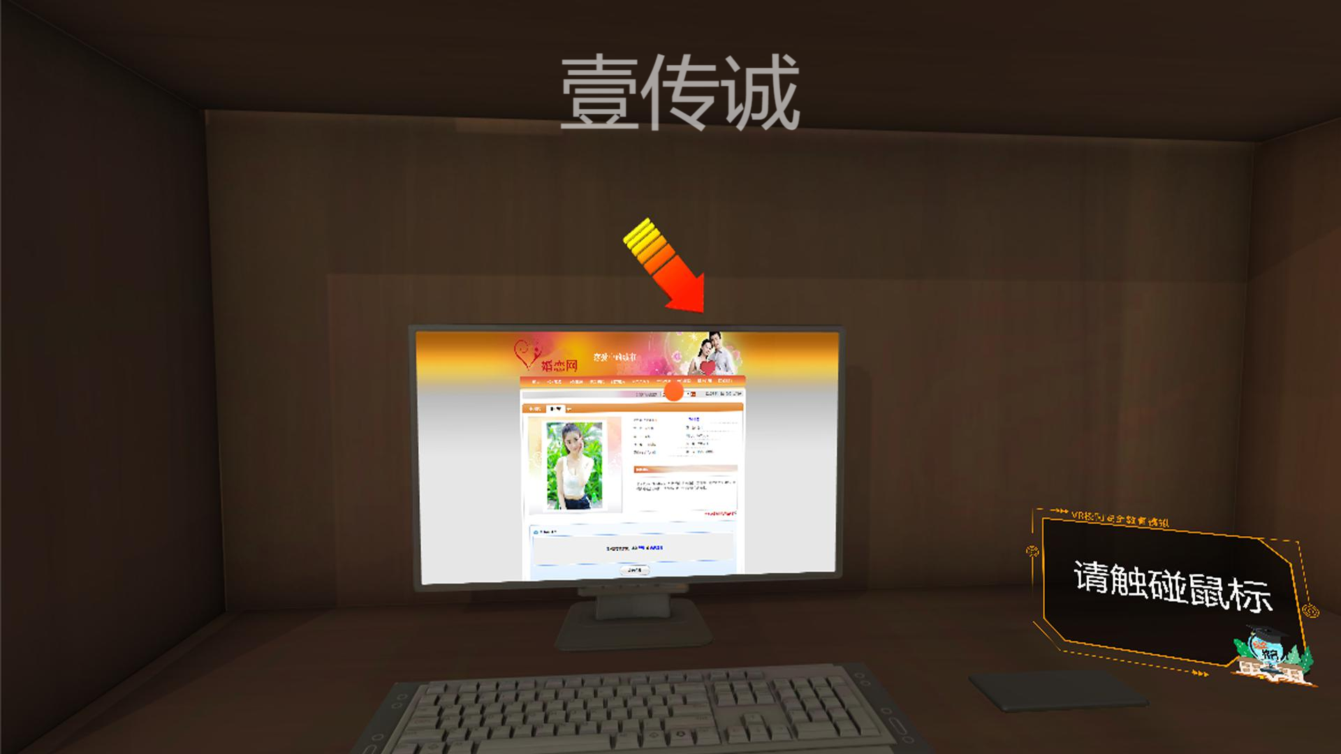 VR防婚戀詐騙