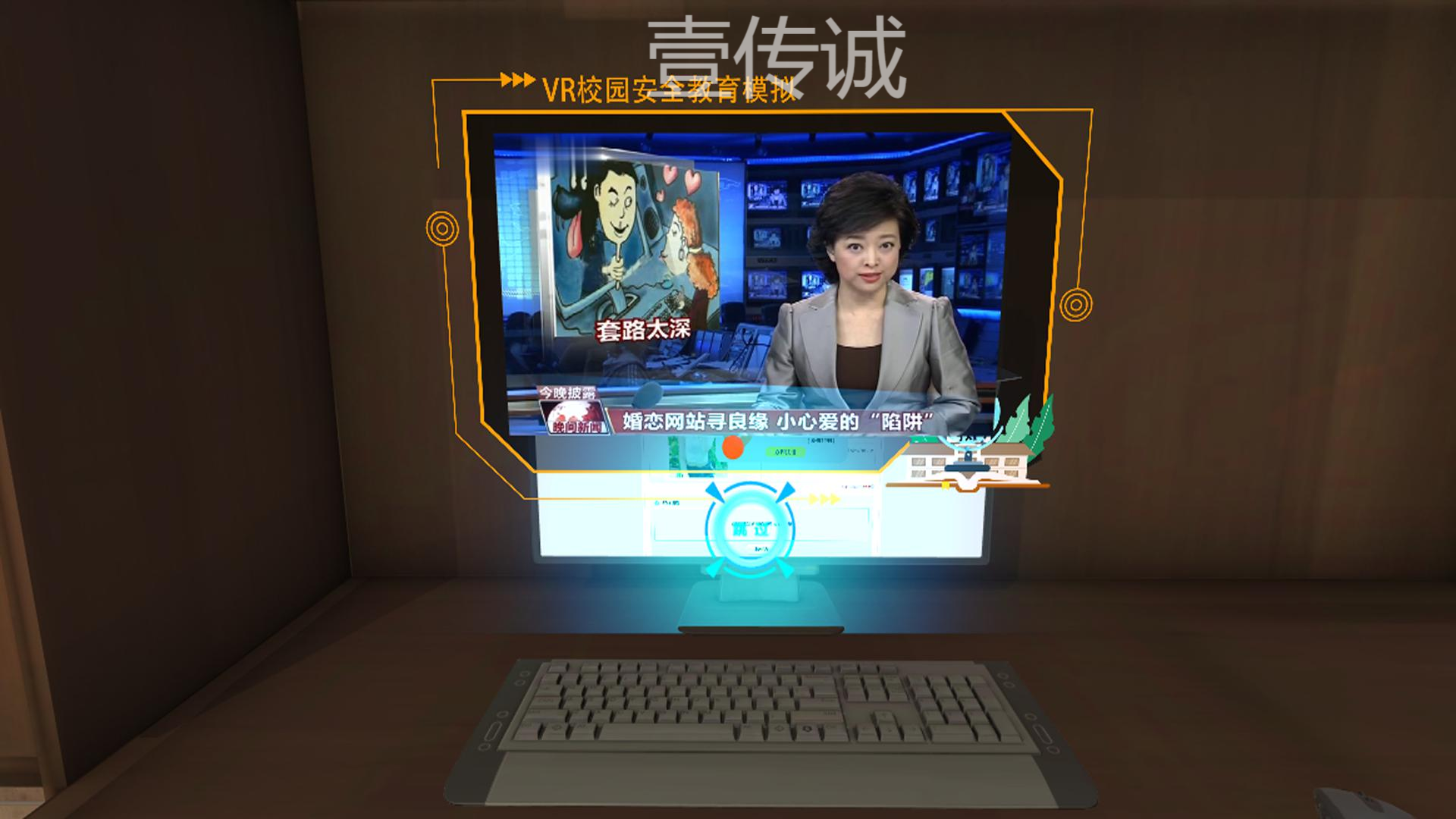VR防詐系統(tǒng)
