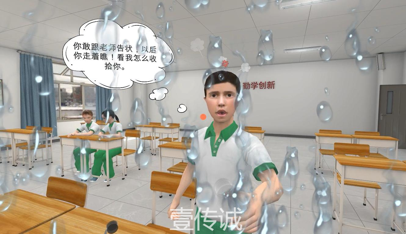 VR校園欺凌,校園反欺凌,反欺凌教育