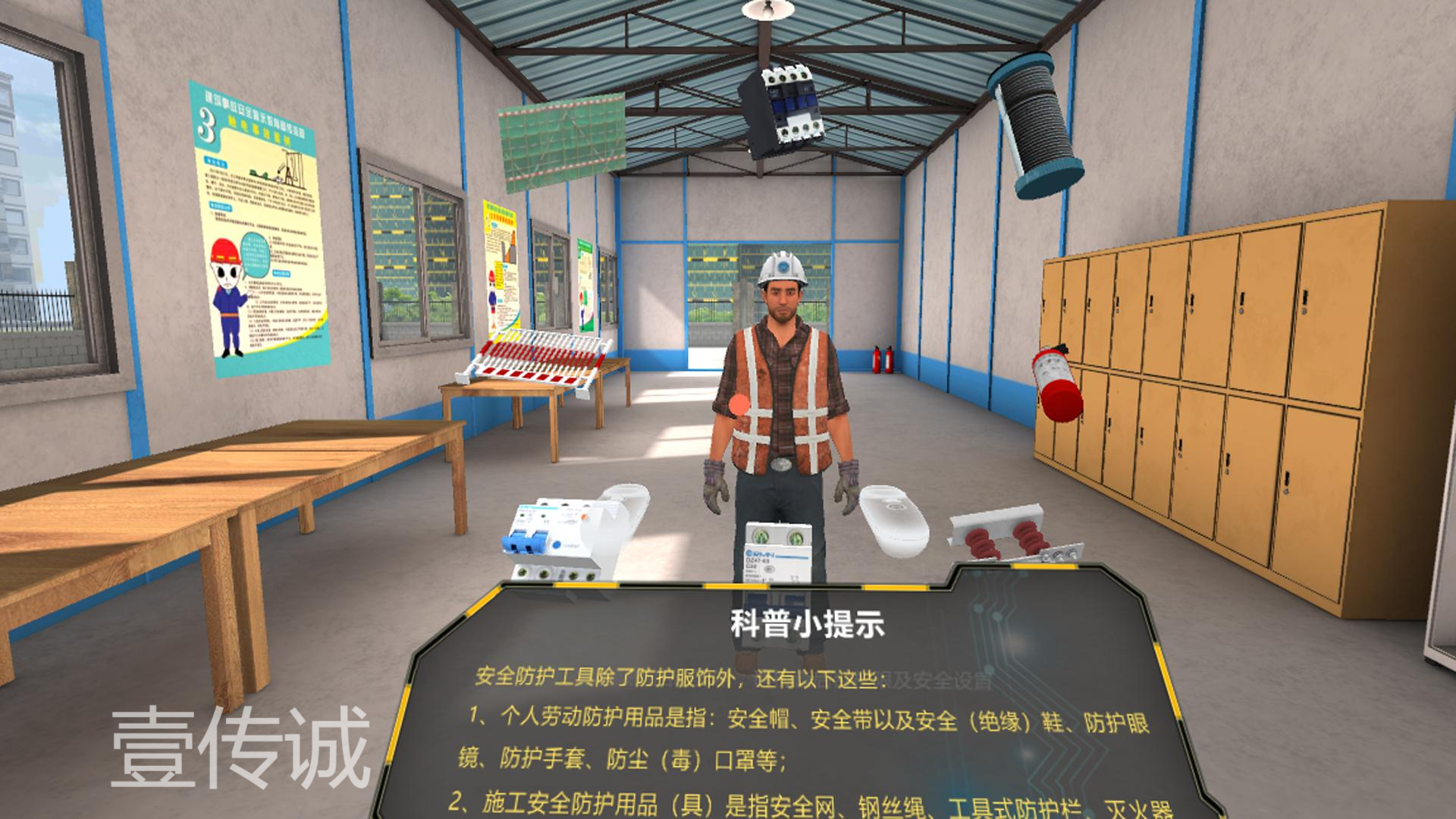 VR施工安全,VR工地培訓
